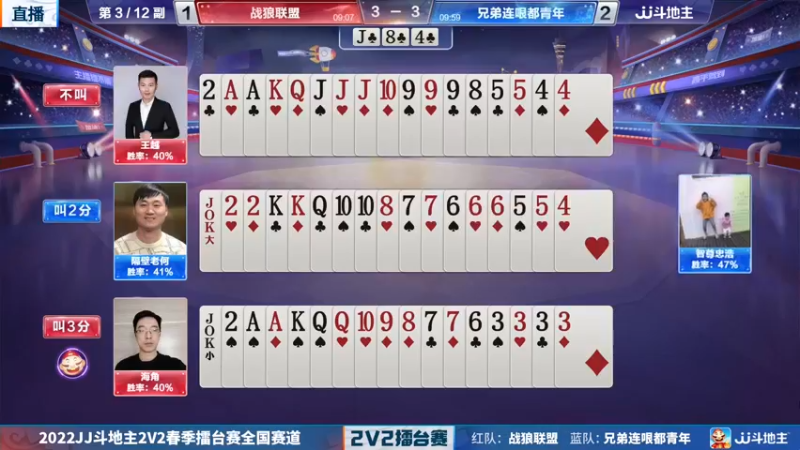 【2022-04-06 19点场】JJ斗地主官方：JJ斗地主2V2擂台赛
