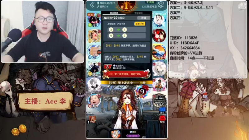 【2022-04-06 20点场】Ace丶老李：#狼人杀官方#大师场搅屎棍子