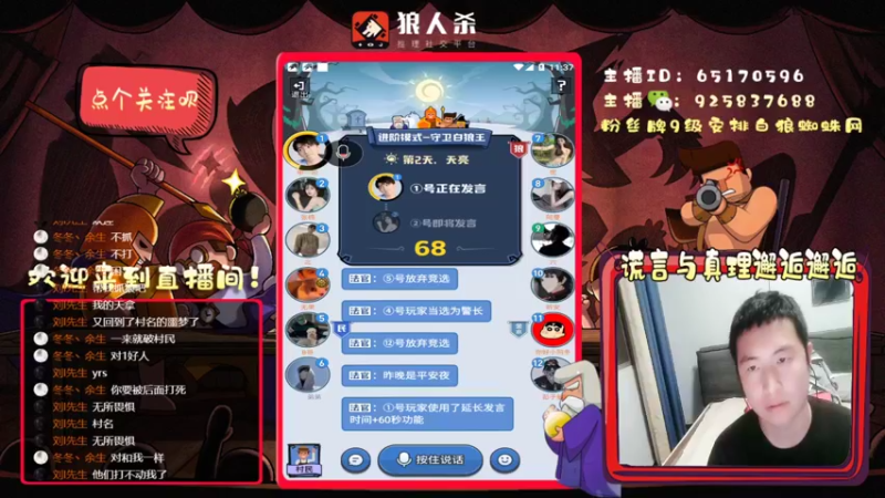 【2022-04-05 23点场】刘l先生：谎言与真理的邂逅（白狼白神go）