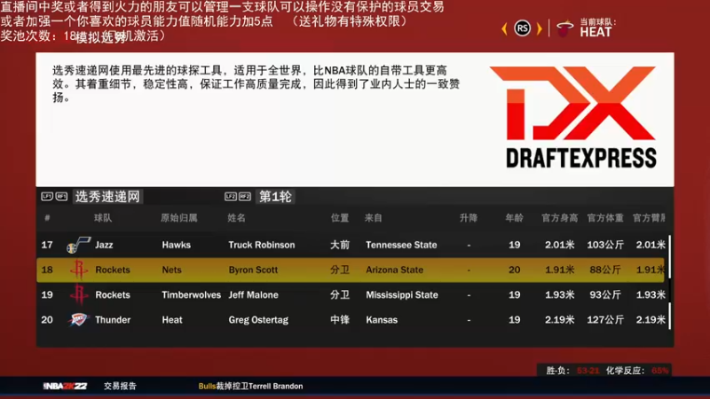 【2022-03-31 02点场】喝不完的可乐：小乐：NBA2K22大联盟第四赛季选球队