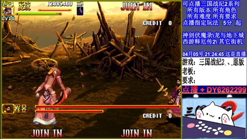 【2022-04-05 21点场】黑岩礁的直播间：三国战纪2全版本，全能