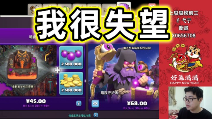 部落冲突：这次真的血亏！暗夜绝境场景和暗夜守护者皮肤