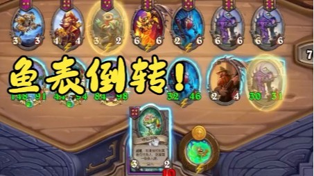 【炉石王师傅】塔德人称小发现鱼 不拔线差点操作不完