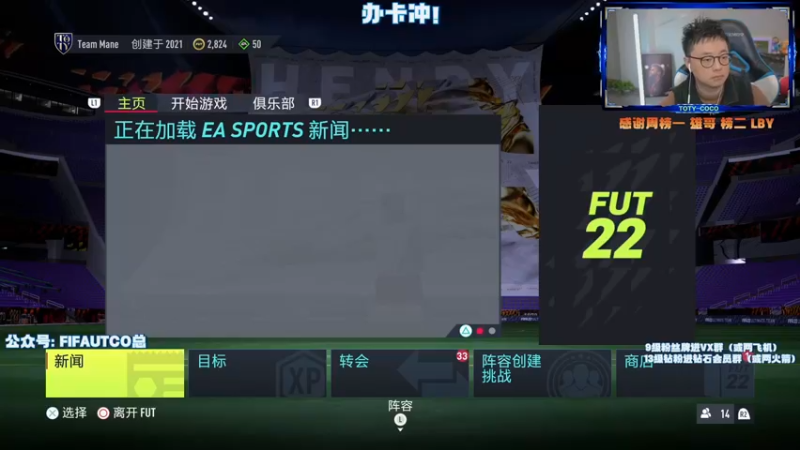 【2022-04-06 19点场】COCO花式FIFA：巴恩斯能不能救救我的破烂阵？