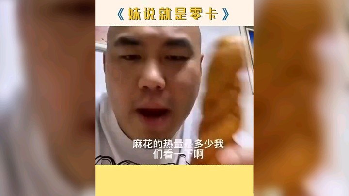 食物上没写热就是0卡的