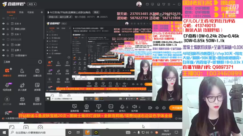 【2022-04-07 18点场】情久月姐姐：❥今日双倍/开钻粉送黑骑士皮肤加角色