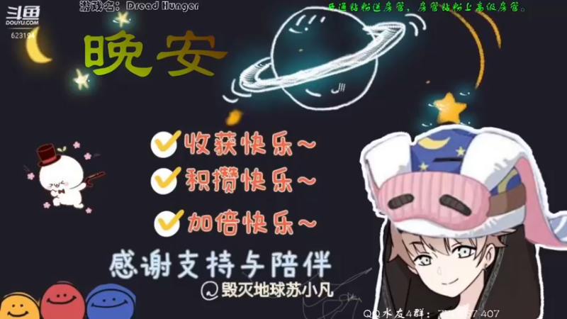 【2022-04-07 16点场】毁灭地球苏小凡：【苏小凡】祝你们开心快乐
