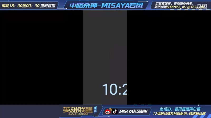 【2022-04-07 10点场】Misaya若风lol：若风：全天冲第一！