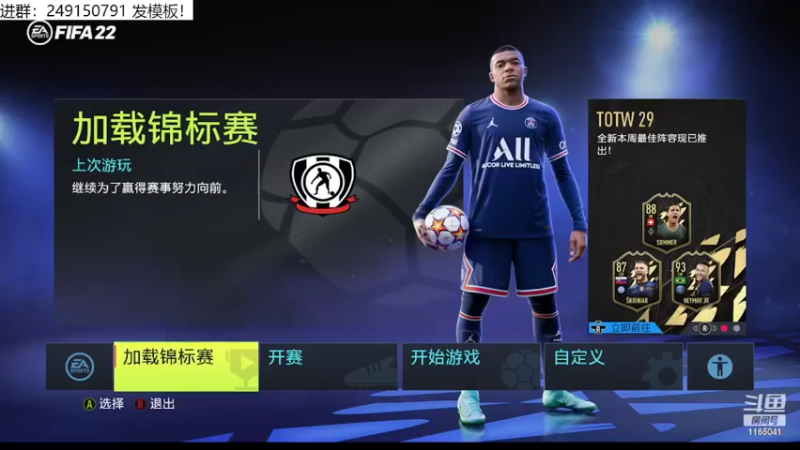 【2022-04-07 10点场】新秀老吴：FIFA22水友联盟招募中！