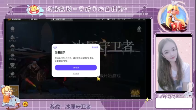 【2022-04-07 15点场】铃子是玲子吖：游戏：冰原守卫者