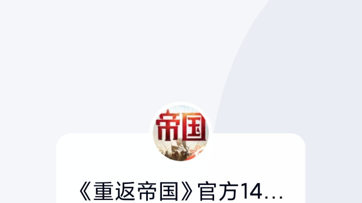 重返帝国