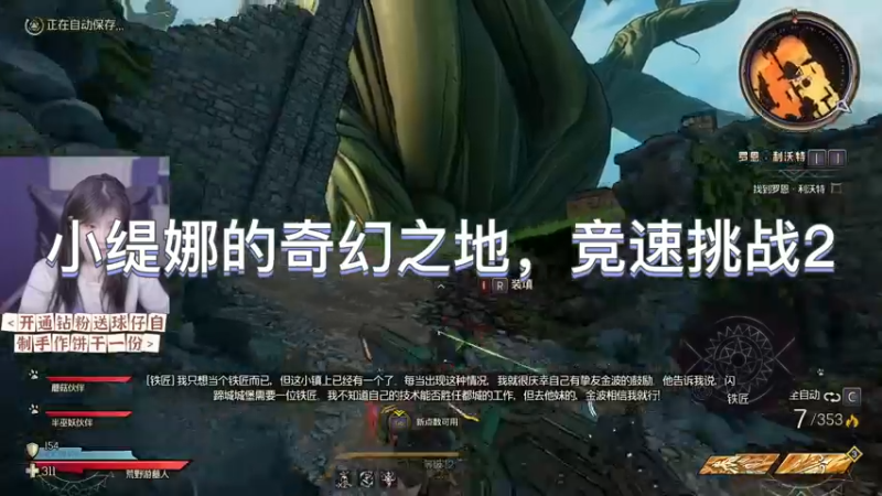 小缇娜的奇幻之地，竞速挑战2