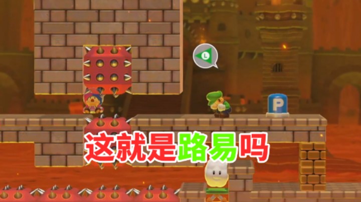 【白胖打工记】253 期 - 这就是路易吗《马里奥制造2》