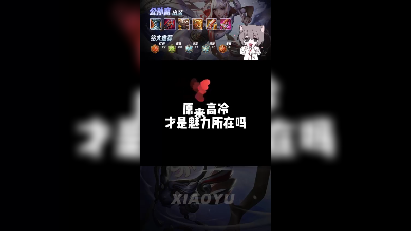 原来高冷才是魅力所在o(╥﹏╥)o