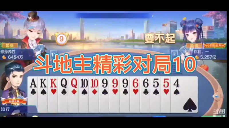 斗地主精彩对局10