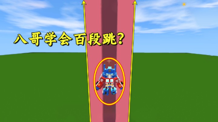 迷你世界：挑战粉丝坑图！老墨请人破解陷阱，八哥学会百段跳？