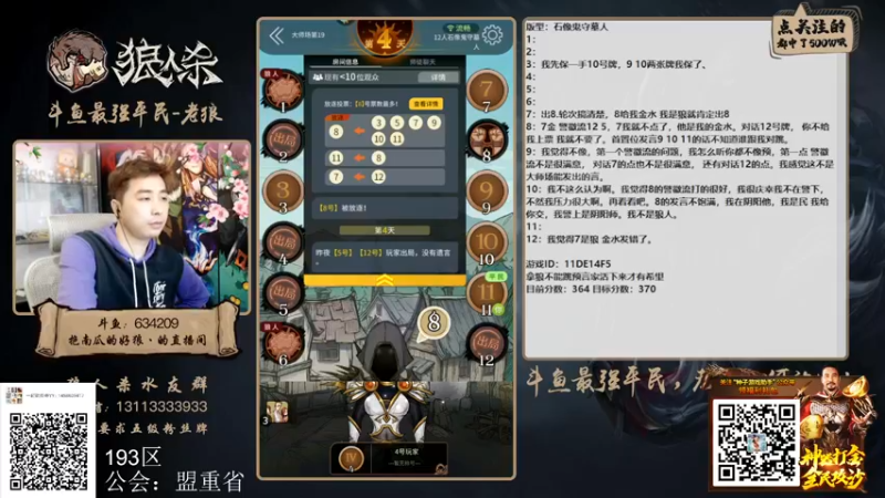 【2022-04-06 20点场】EA丶老狼：#狼人杀官方#最强平民教你站边！