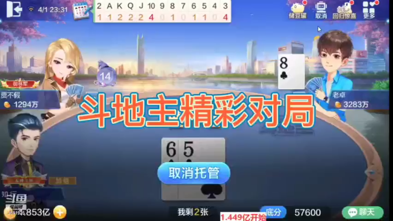 斗地主精彩对局