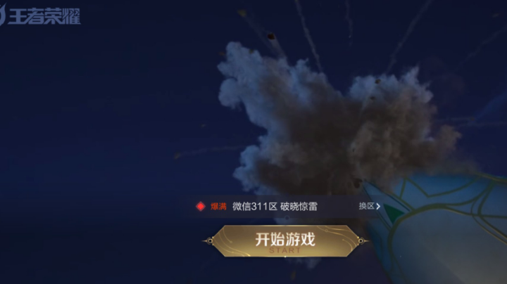 王者荣耀