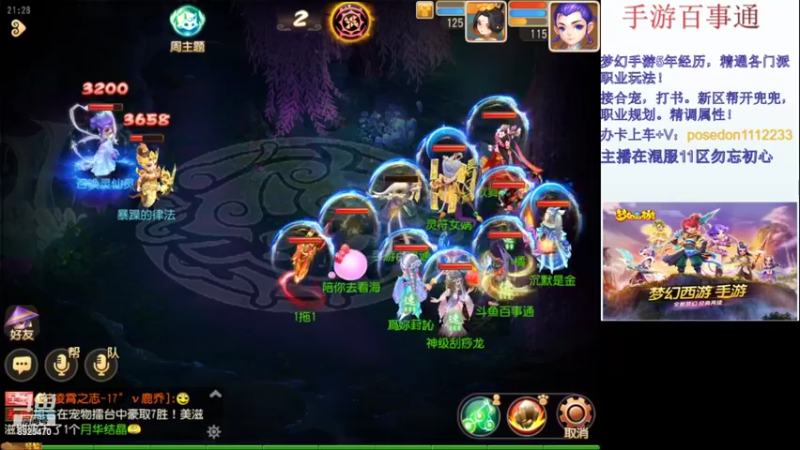 【2022-04-06 21点场】手游百事通：斗鱼第一水封回来了！