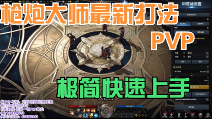 【失落的方舟】枪炮大师PVP快上手版-赢就是这么简单