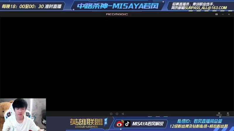 【2022-04-07 00点场】Misaya若风lol：若风：全天冲第一！