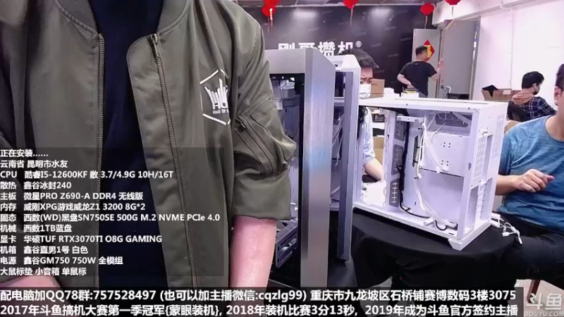 【2022-04-07 14点场】重庆刚哥金牌装机店：重庆刚哥 配电脑 活动开始了