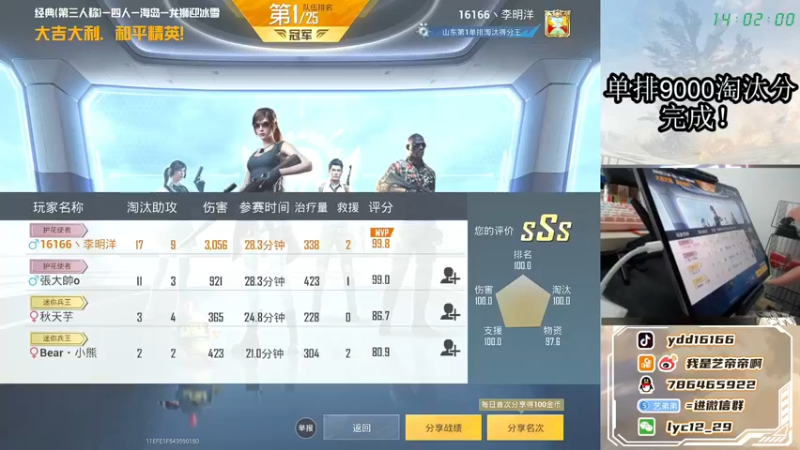 【2022-04-06 14点场】艺帝帝：单排9000淘汰分完成！