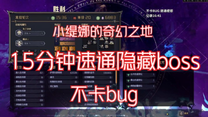 【小缇娜的奇幻之地】15分钟速通隐藏大BOSS缇娜 附讲解、BD、存档