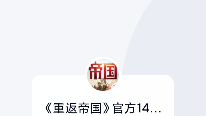 重返帝国