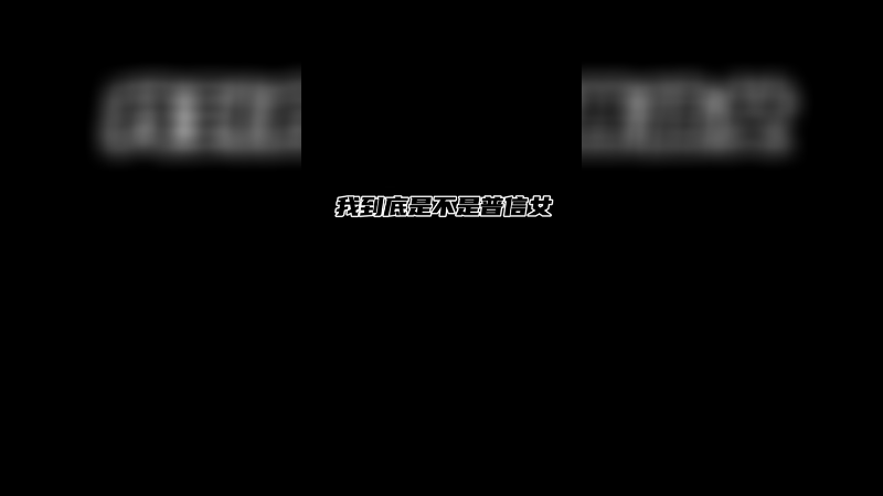 当打路人局遇到有好感的小哥哥！他一定会后悔没有加我vx