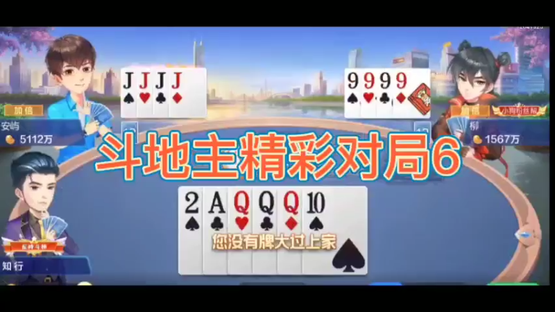 斗地主精彩对局6