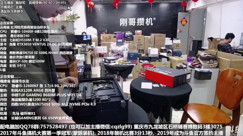 【2022-04-07 18点场】重庆刚哥金牌装机店：R-O-G 专场