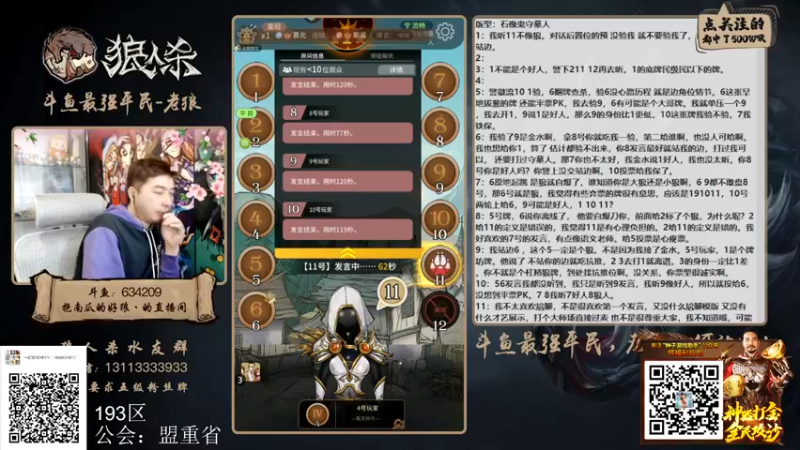 【2022-04-06 18点场】EA丶老狼：#狼人杀官方#最强平民教你站边！