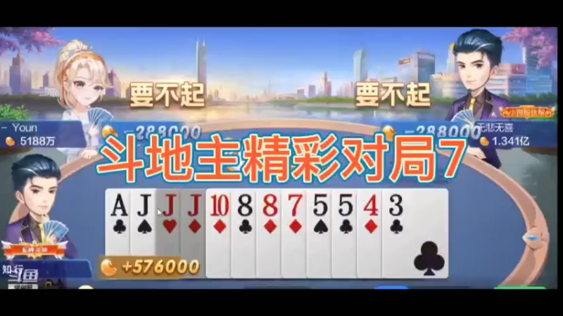 斗地主精彩对局7