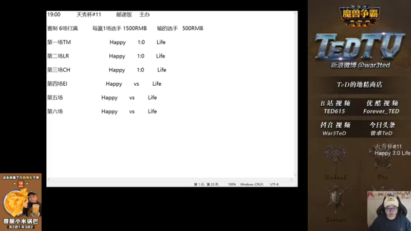 【TED出品】天秀杯  vs Life 下 最终的反击