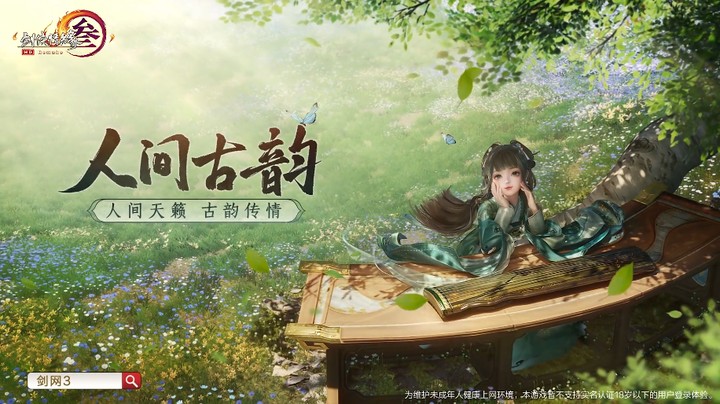 妙音大唐娓娓道来，剑网3邀你聆听人间古韵！