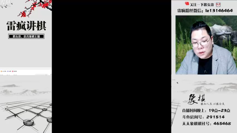 【2022-04-07 19点场】雷疯小叔：雷疯讲棋：体验一个象棋疯子给您带来的快乐