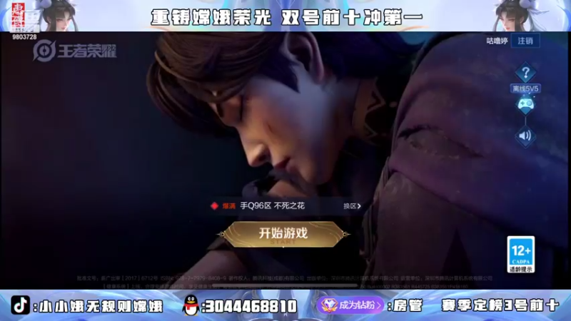 【2022-04-06 17点场】小小娥1：四国服嫦娥冲巅峰第一！