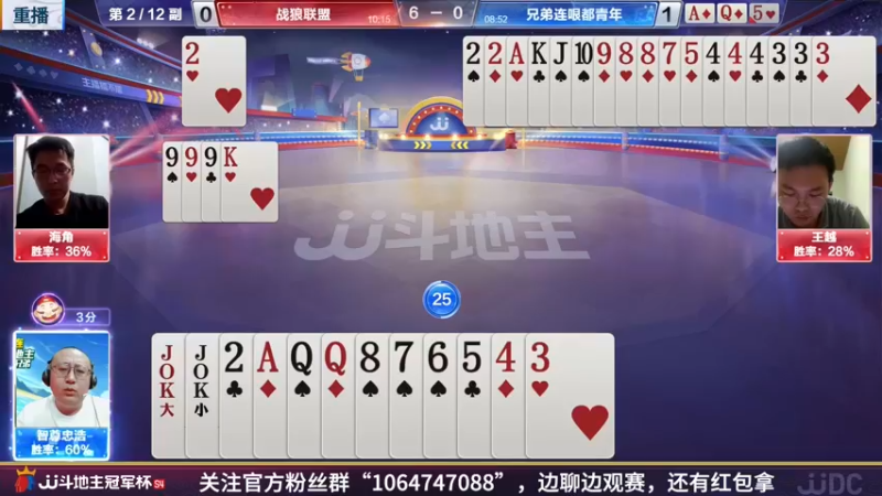 【2022-04-07 13点场】JJ斗地主官方：JJ斗地主2V2擂台赛