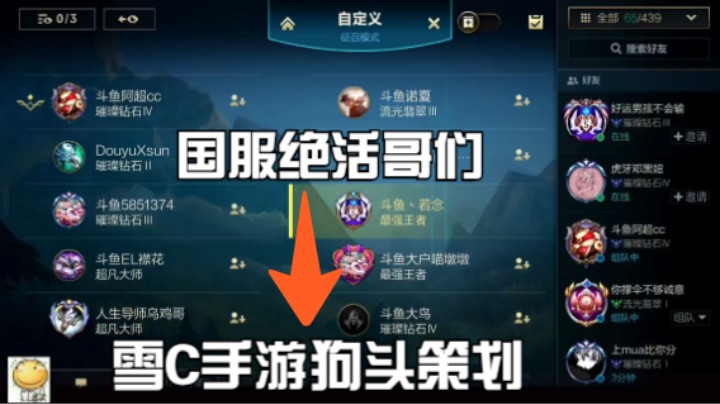国服绝活哥们发力雪C手游狗头策划