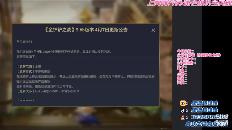 【2022-04-06 20点场】NB丶潇老板：金铲铲顶级女赌狗~