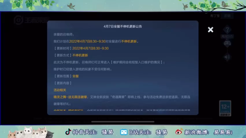 【2022-04-07 18点场】骚易丶：加强的花木兰真的猛