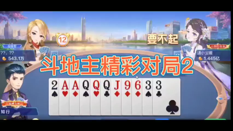 斗地主精彩对局2