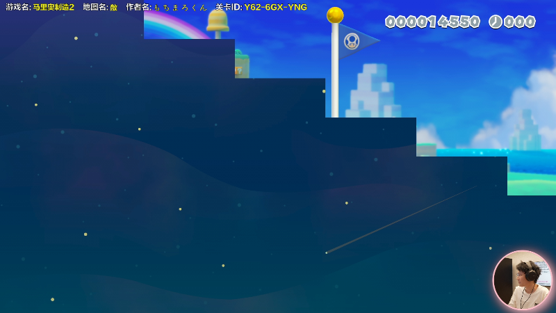 【马里奥制造】超级小桀的精彩时刻 20220407 13点场