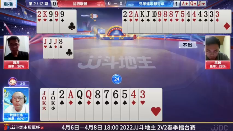 【2022-04-07 07点场】JJ斗地主官方：JJ斗地主2V2擂台赛