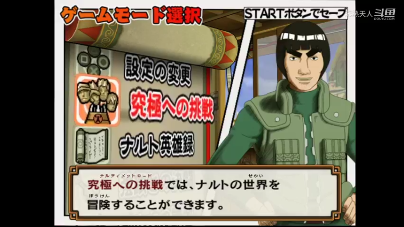 ps2火影忍者木叶的英雄们3 单人模式