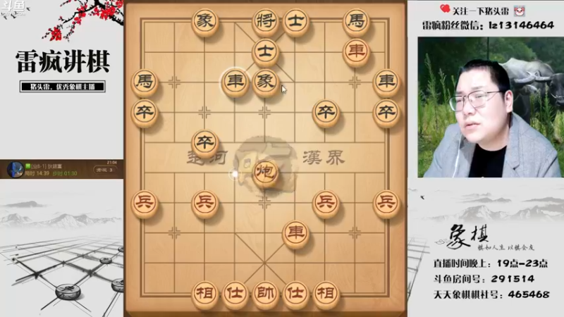 【2022-04-07 21点场】雷疯小叔：雷疯讲棋：体验一个象棋疯子给您带来的快乐