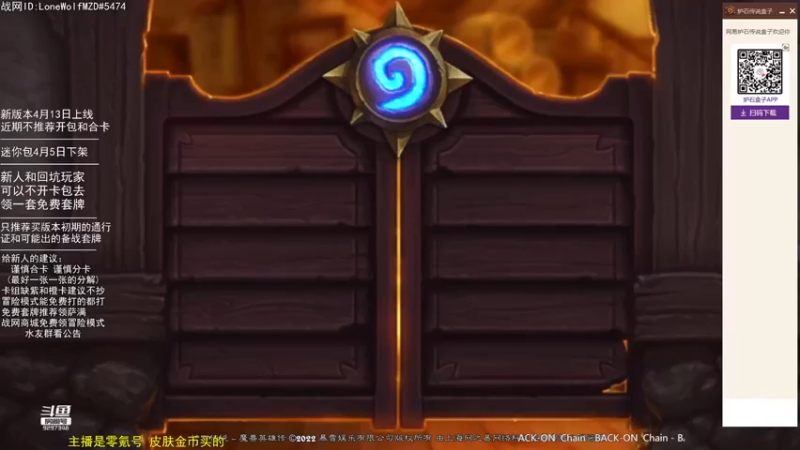 【2022-04-06 20点场】LoneWolf梦之岛：零氪炉石·新人助手