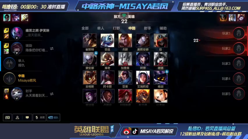 【2022-04-07 14点场】Misaya若风lol：若风：全天冲第一！